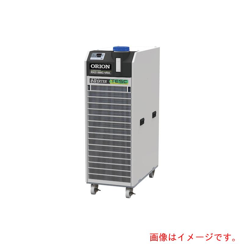 【別途送料あり】オリオン機械（ORION）　ノンフロンインバータチラー　キャスターなし　【品番：RKE1500C-VRA-G1】