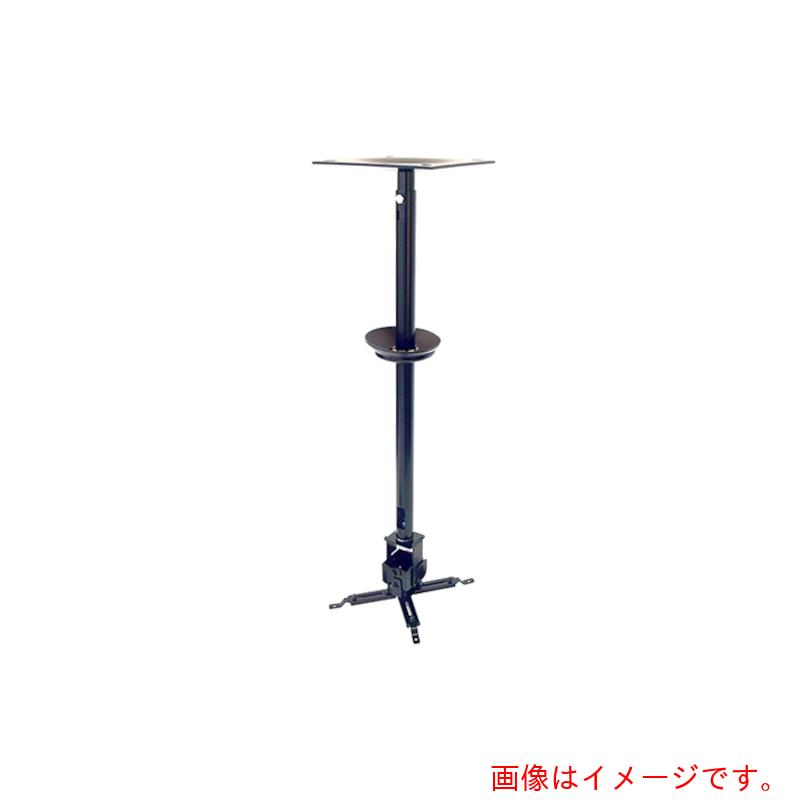【別途送料あり】オーエス（OS）　プロジェクターハンガー（ユニバーサル）　【品番：HPC-010U1K-G11】
