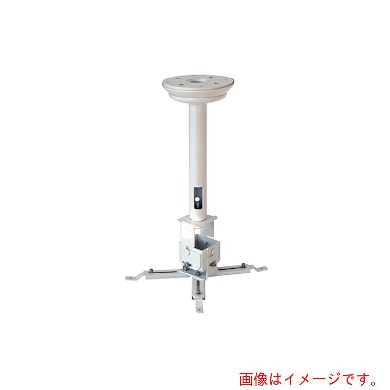 【別途貨物輸送あり】オーエス（os） 映写機ハンガー（ユニバーサル） 【品番：HPC-010U1W-B11】