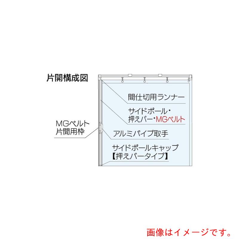 【別途送料あり】岡田装飾金物 岡田 間仕切ポールセット（ベンダー用）片開セット ３ｍ 【品番：90BS30C】
