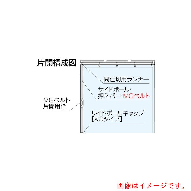 【別途送料あり】岡田装飾金物　岡田　大型間仕切ポールセット（ＸＧ用）片開セット　２．５ｍ　【品番：95NS25C】