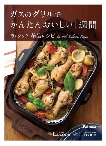 パロマ ラ クック クックグラン専用レシピブック Pbook 1 品番 大人気