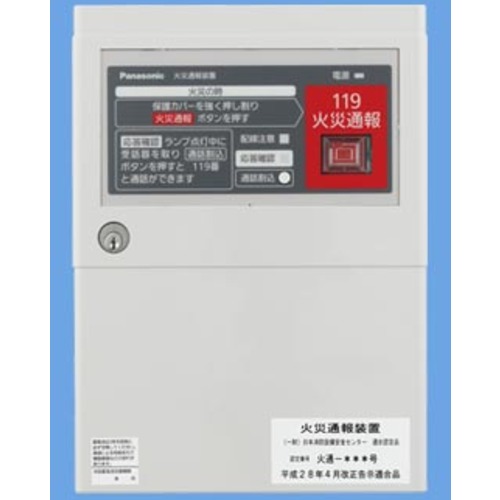 パナソニック Panasonic 火災通報装置(応答ランプ付ロムパック別) 【品番:BGF1181】|住設プロ 店