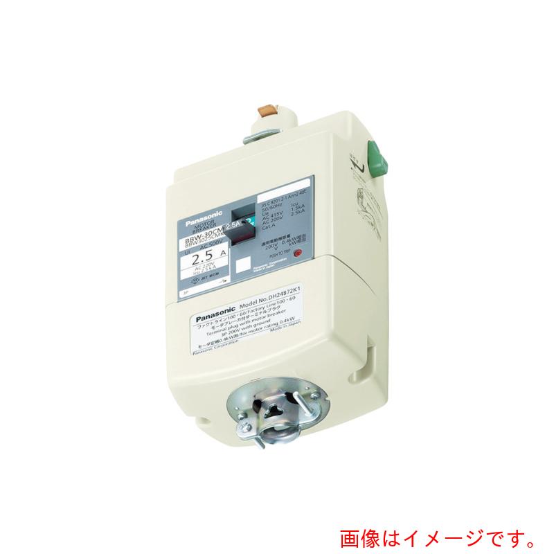 パナソニック　Panasonic　モータブレーカ付プラグ　１．５ｋＷ用　【品番：DH24875K1】