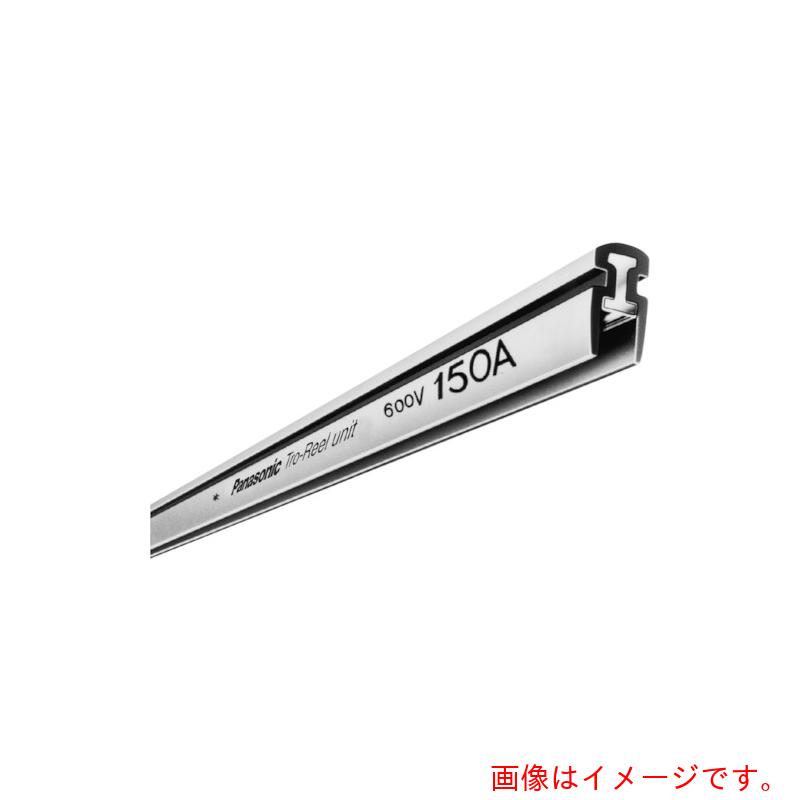 【別途送料あり】パナソニック　Panasonic　ステンレス製トロリール１５０Ａ本体　【品番：DH5450S】