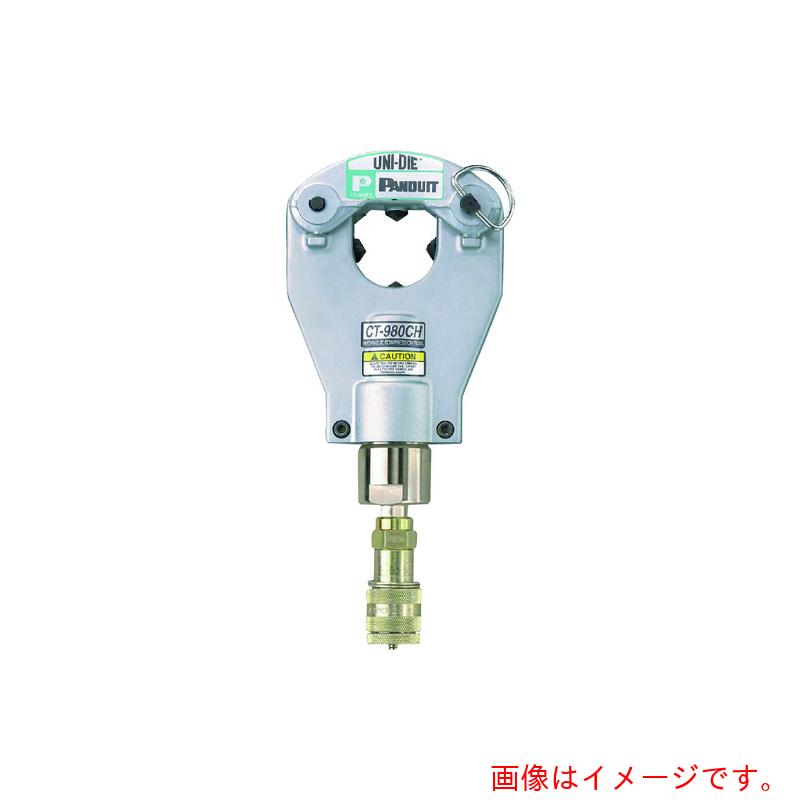 【別途貨物輸送あり】パンドウイットコーポレーション日本下位区分（PANDUIT） 油圧式手動締め付ける手道具 ４点圧子ダイレス遣りくち ６．２英トン クリンプヘッドのみ ＣＴ－９８０ＣＨ 【品番：CT-980CH】