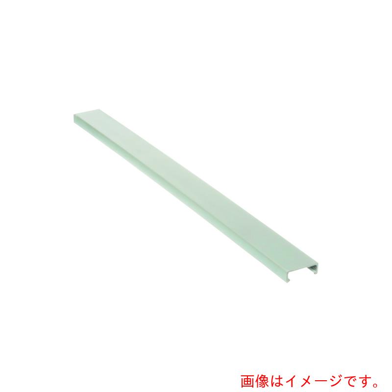 【別途送料あり】パンドウイットコーポレーション日本支社（PANDUIT）　ダクトカバー　ＮＮＣタイプ配線ダクト用　ライトグレー　ＮＣ２５ＬＧ２　２Ｍ（メートル）　１本　【10個】　【品番：NC25LG2】