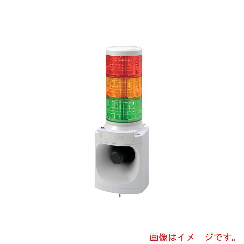 パトライト（PATLITE）　ＬＥＤ積層信号灯付き電子音報知器　【品番：LKEH-320FA-GRB】
