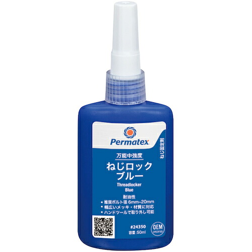Permatex　万能中強度・ねじロックブルー　２４３５０　【品番：50P24350JP】