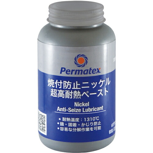 Permatex ニッケルアンチシーズ（焼き付き防止剤）７７１２４ 【品番：50P77124JP】