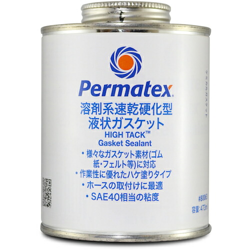 Permatex 溶解剤系速乾半固くなる型流動性屁っ放り毛布 ８００６３ 【品番：50P80063JP】