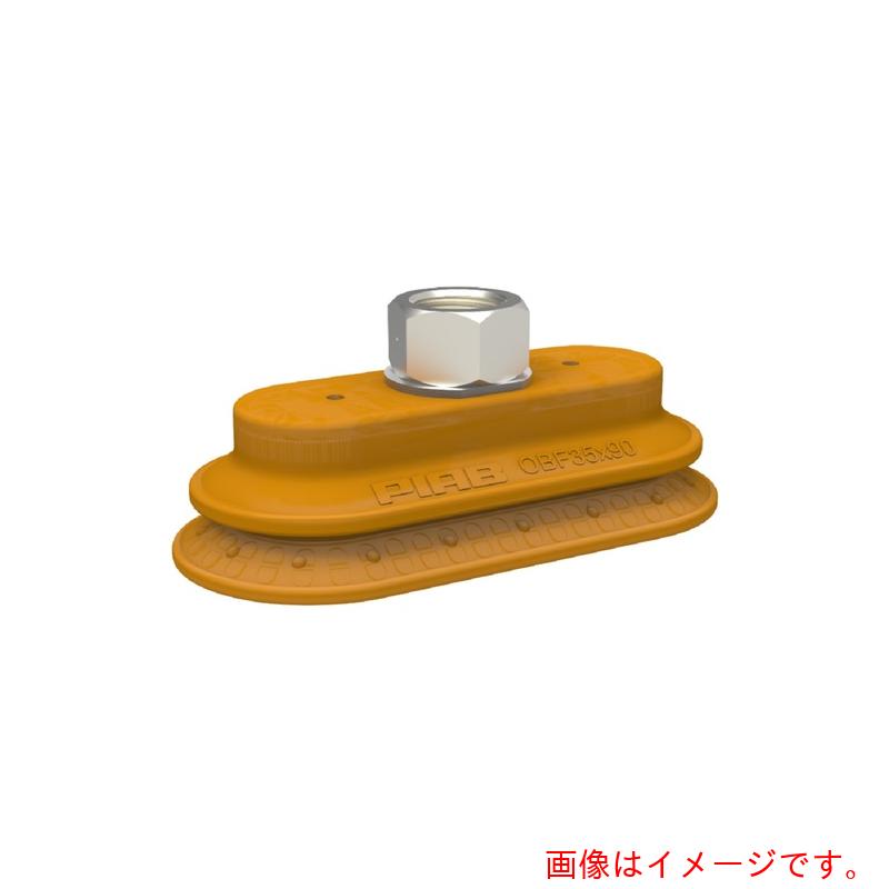 ピアブ・ジャパン（piab）　真空パッド　サクションカップ　ＯＢＰモデル　ＯＢＦ３５ｘ９０Ｐ．５Ｒ．Ｇ４６Ｗ（０１　１９　１２３）　Ｇ３／８メネジ　【品番：OBF35X90P.5R.G46W】