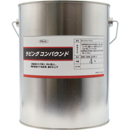 【別途貨物輸送あり】日本磨料実業 ピカール ラビング 合成物     ４ＫＧ 【品番：62220】