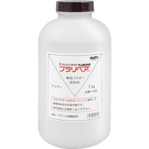 武藤商事　プラリペア　プラリペアパウダーＰ&minus;１０００透明　【品番：P-1000C】｜住設プロ　店 30,888円
