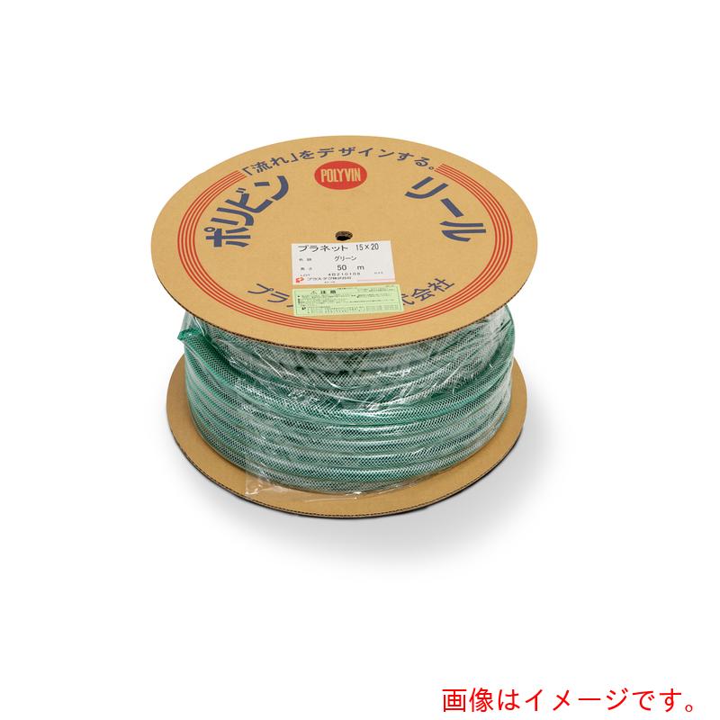 プラス・テク　散水用ホース　プラネット　１５&times;２０　グリーン　５０ｍ　【品番：PT-PNG-15-50】｜住設プロ　店