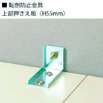 プラス（PLUS）　ＪＴＸ　５０１６１８）転倒防止Ｌ型金具　ＴＫ－９（２個入）　【品番：TK-9】