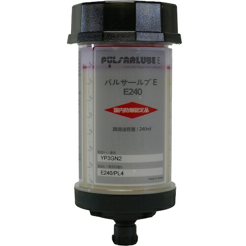 PULSARLUBE　Ｅ型２４０ｍｌ食品用グリス入り　窒素ガス式自動給油器　【10個】　【品番：E240/PL4】