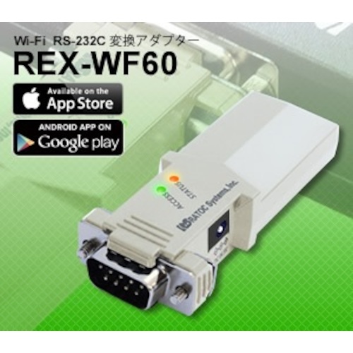ラトックシステム Ｗｉ－Ｆｉ ＲＳ－２３２Ｃ 取り替えっこアダプタ 【品番：REX-WF60】
