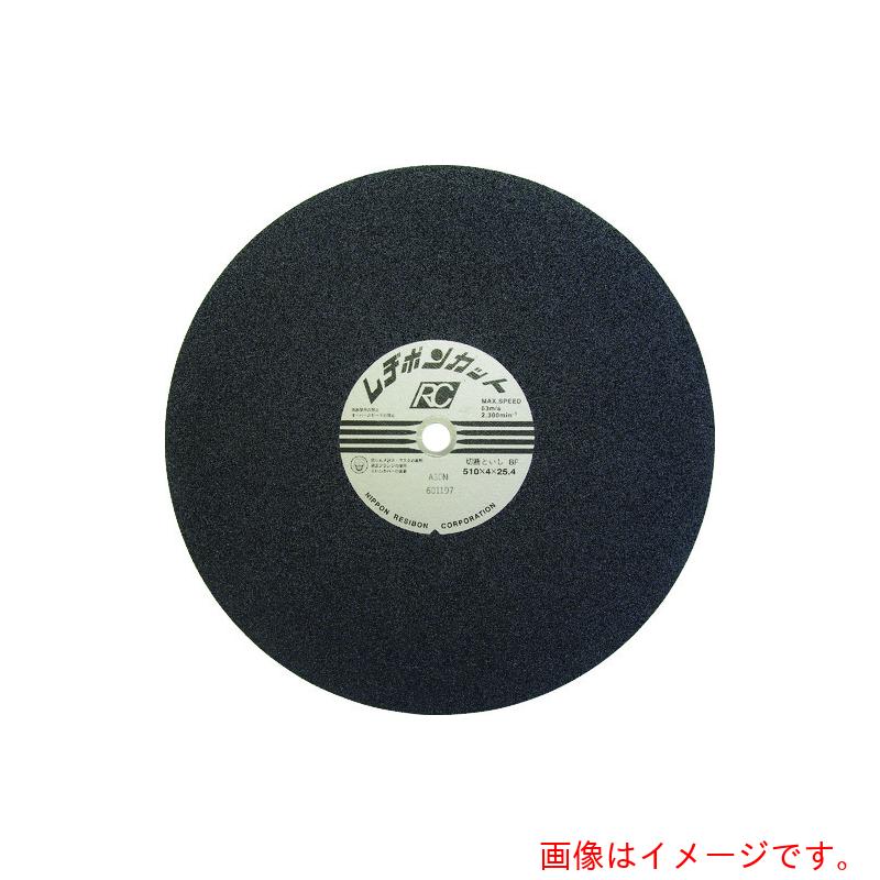日本レヂボン（RESIBON）　カットＲＣ　５１０×６×２５．４　Ａ３６Ｑ　【10個】　【品番：RC5106-36Q】