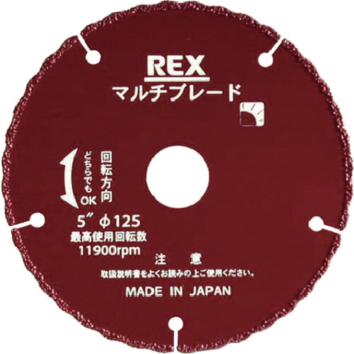 レッキス工業（REX）　マルチブレード　５Ｂ　【品番：460202】