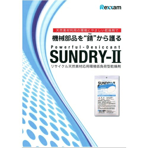 レクザム（Rexxam） 産業用かわき切る剤 ＳＵＮＤＲＹ－２ ＲＳＤ－５０ 【10個】 【品番：RSD-50】