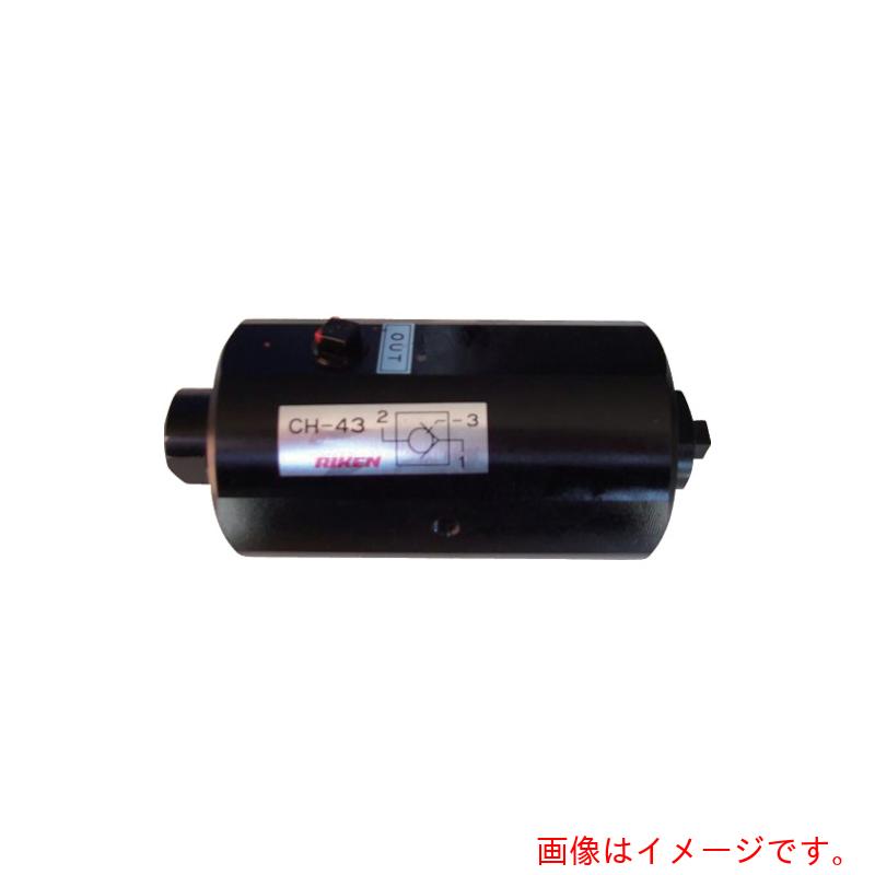 【別途送料あり】理研機器 RIKEN パイロット操作チェック弁 【品番:CH-43】|住設プロ 店