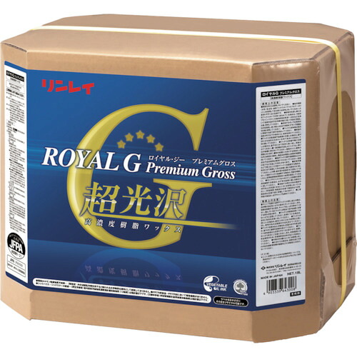 ★リンレイ　床用樹脂ワックス　ロイヤルＧプレミアムグロス　１８Ｌ　ＲＥＣＯＢＯ　【品番：643234】