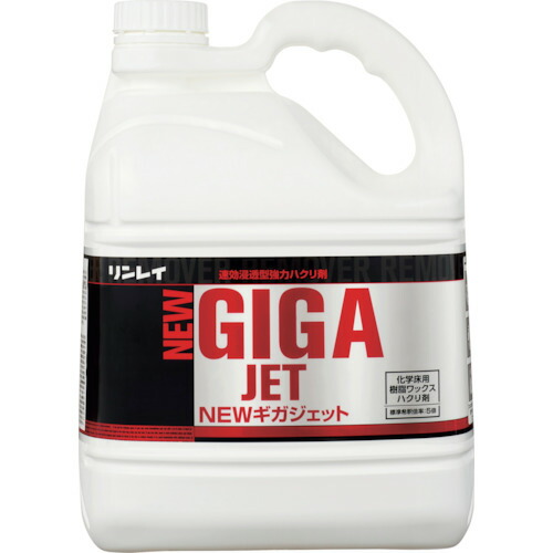 【別途送料あり】リンレイ　床ワックス用剥離剤　ＮＥＷギガジェット　４Ｌ　エコボトル　【3個】　【品番：708315】