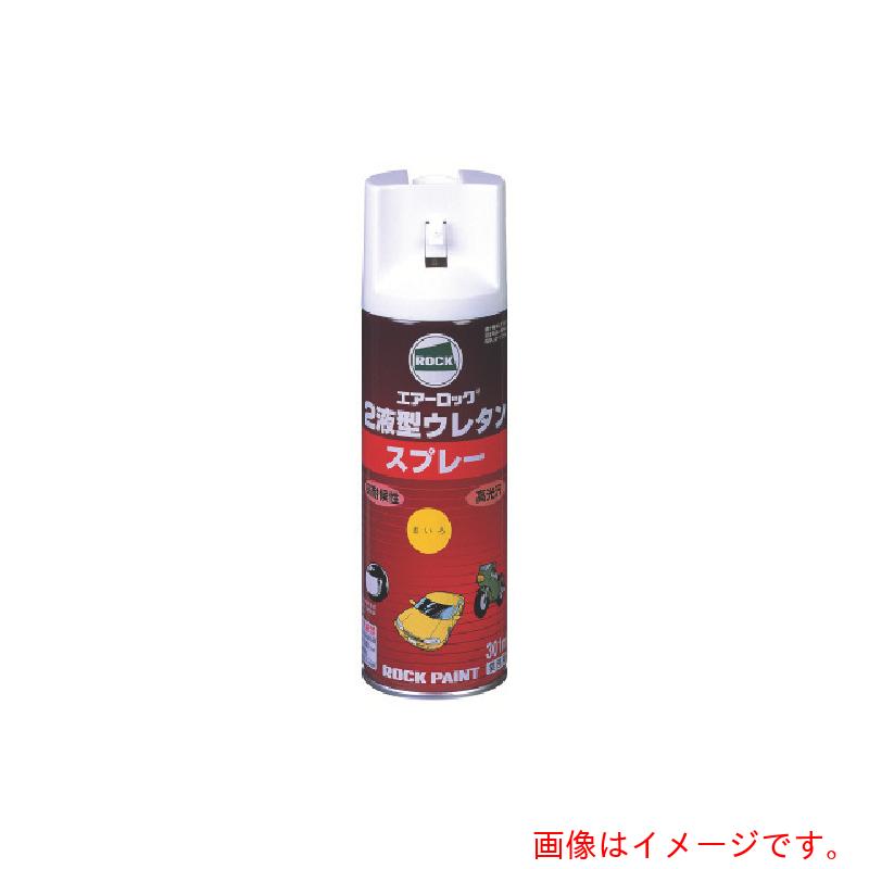 ロックペイント　２液型ウレタンスプレー　しろ　３０１ｍｌ　【品番：062-6012 65】