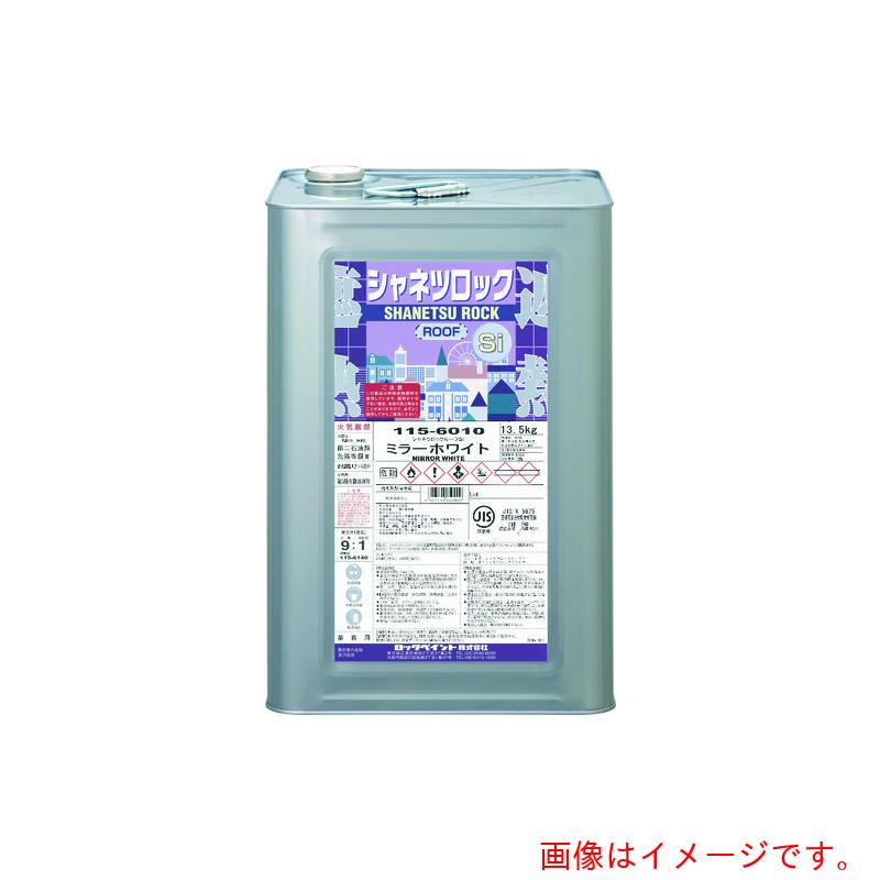 ロックペイント シャネツロックルーフSi ココアブラウン 13.5KG 【品番:115-6056-01】|住設プロ 店