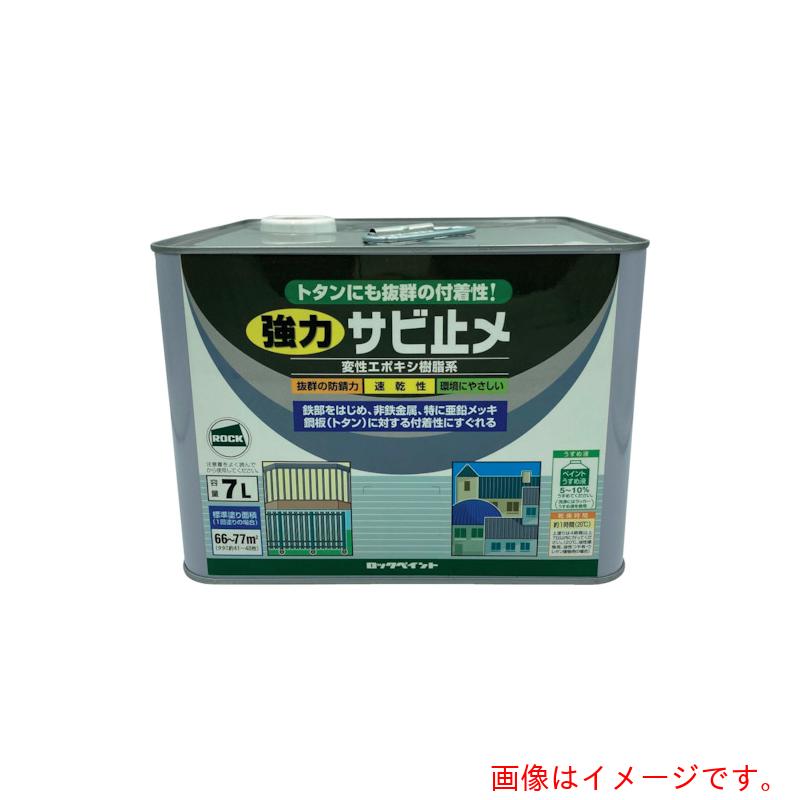 ロックペイント　強力サビ止め　グレー　７Ｌ　【品番：H61-1631-61】
