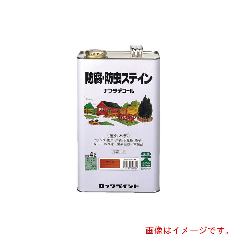 ロックペイント　防腐・防虫ステイン　ブラウン　４Ｌ　【4個】　【品番：H85-0008-02】