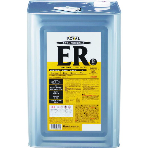 ローバル（ROVAL）　亜鉛メッキ塗料　エポローバル（常温亜鉛メッキ・上塗り対応）　２５ｋｇ缶　【品番：ER-25KG】