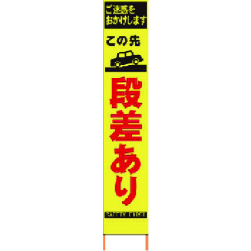 仙台銘板　ＰＸスリムカンバン　蛍光黄色高輝度ＨＹＳ&minus;１３　段差あり　鉄枠付き　【品番：2362130】｜住設プロ　店