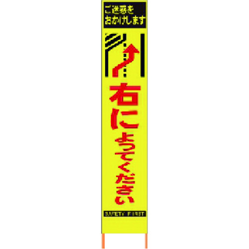 仙台銘板 ＰＸスリムカンバン螢光黄味がかった高明快さＨＹＳ－３１右によってください 鉄枠付 【品番：2362310】