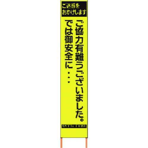 仙台銘板 ＰＸスリムカンバン 螢光黄味がかった高明快さＨＹＳ－８２ 有りがたさ 鉄枠付き添い人 【品番：2362820】