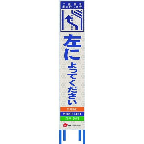仙台銘板　４ヵ国語表記ホワイトスリム看板　左によってください【鉄枠付】　【品番：2413330】｜住設プロ　店