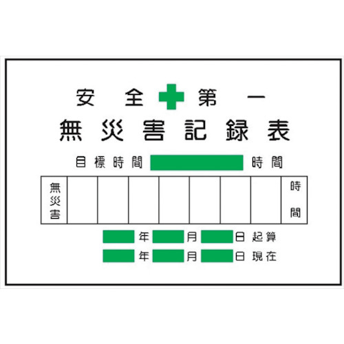 仙台銘板 ＭＧ２ 無不仕合わせ書きとどめる表 専用磁石付 【品番：4390020】