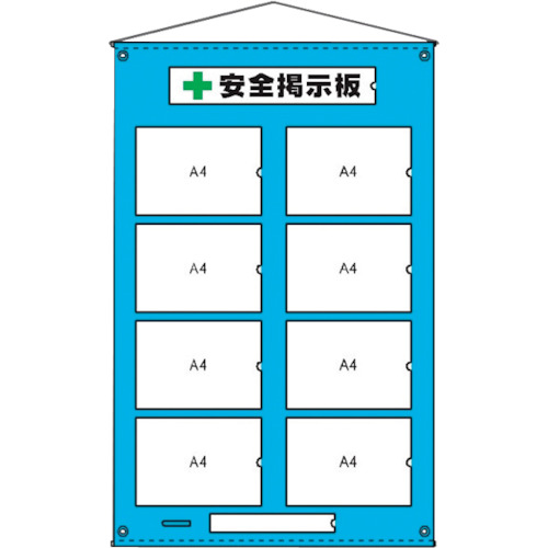 仙台銘板　ビニール　掲示板　６　Ａ４　横　８枚タイプ　Ｈ１３５０ｘＷ７５０ｍｍ　【品番：5074266】
