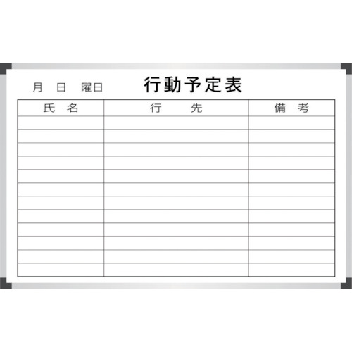 サンケーキコム（san-k）　スチールホワイトボ&minus;ド行動予定表【海外製】９００ｘ６００ｍｍ　【品番：EWA-90YB】｜住設プロ　店