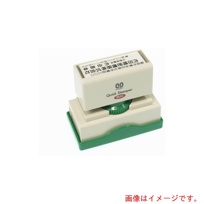 サンビー（SANBY）　クイックスタンパー　長型２４７０号　Ａタイプ　【品番：QA-2470A】