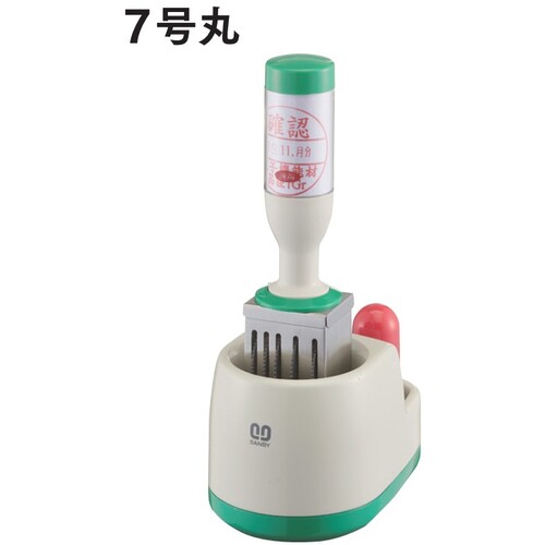 サンビー（SANBY） 逢い引き印 クイックデーター 小データー ７号丸 Ｂ印字機 【品番：QD-7B】
