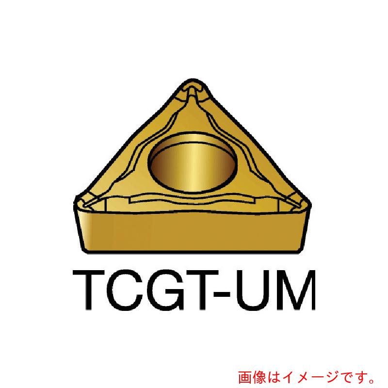 サンドビック コロマントカンパニー ＳＡＮＤＶＩＫ コロターン１０７ 旋削用ポジ心付け（１３０） ５０１５ 【10個】 【品番：TCGT 09 02 04-UM】
