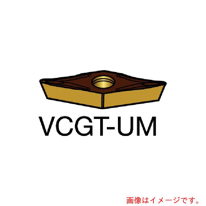 サンドビック　コロマントカンパニー　ＳＡＮＤＶＩＫ　コロターン１０７　旋削用ポジチップ（１３０）　１１２５　【10個】　【品番：VCGT 11 03 01-UM】