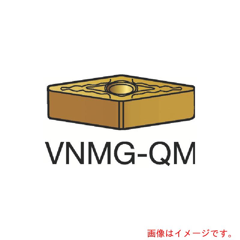 サンドビック コロマントカンパニー ＳＡＮＤＶＩＫ Ｔ－Ｍａｘ Ｐ 旋削用ネガ・手当て（１１０） Ｈ１３Ａ 【10個】 【品番：VNMG 16 04 08-QM】