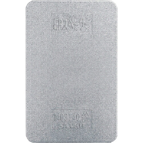 【別途送料あり】三甲（サンコー） 緩衝材 ７８００８８ スペーサー１４０９Ｔ４０ グレー 【品番：78008800GLEP】