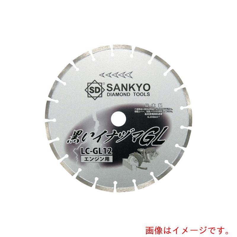 三京金剛石製作（SANKYO） 真っ黒いイナヅマＧＬ ２５５×２．５×２２ 【品番：LC-GL10-4】