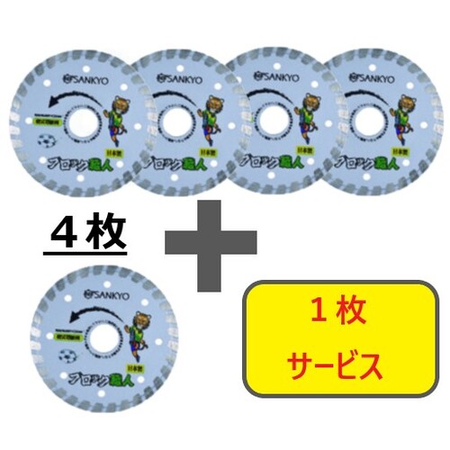三京金剛石製作 三京 金剛石裁断師 差しつかえる技術者 １０５×２０．０ ４枚＋１枚仕掛ける 【品番：RZB4-S5】 電動工具本体-花・ガーデン・DIY