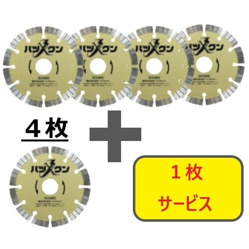 三京金剛石実業 三京 金剛石切り手 鋭さバツグン 鉄筋コンクリート・御影石切りはなす用 １０５×２０ ４枚＋１枚書き割り 【品番：SWBG4-S5】