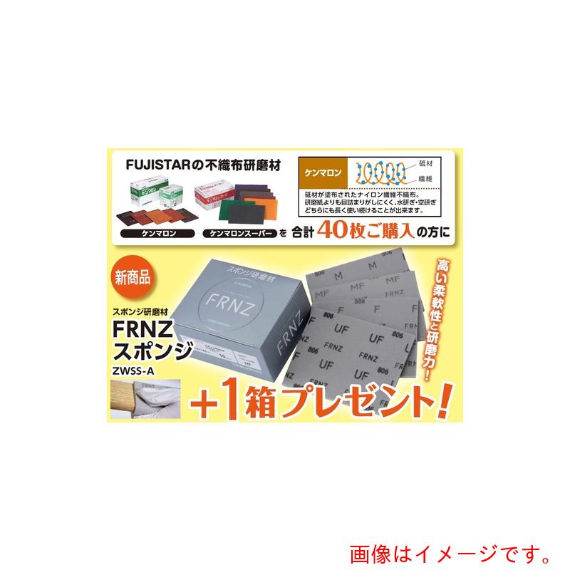 三共理化学 不織布みがき上げる材ケンマロン＃８０ ４０枚＋ＦＲＮＺ海綿質みがき上げる材ＺＷＳＳ－Ａ Ｍ １０枚 【品番：KENMARON-80-CP】